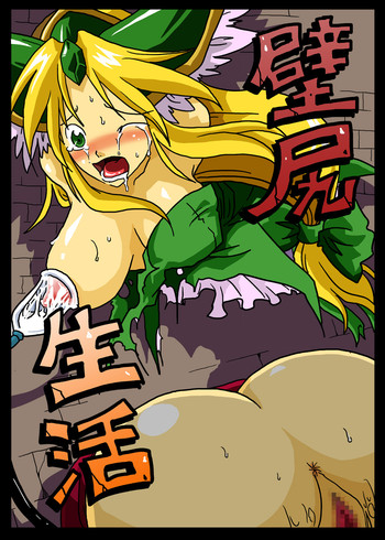 [天原帝国 (天原)] 壁尻生活 (聖剣伝説3)