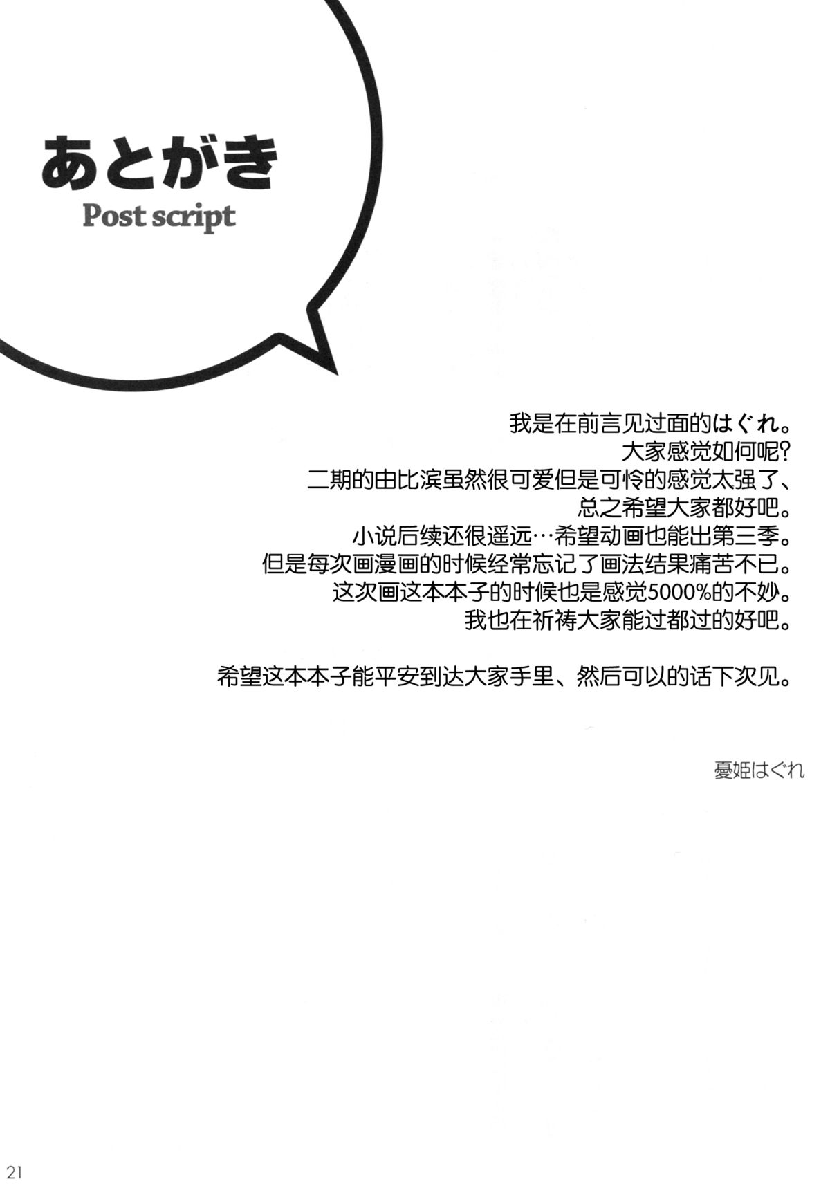 (C88) [WIREFRAME (憂姫はぐれ)] たまには俺の青春ラブコメも間違ったっていいじゃない。 (やはり俺の青春ラブコメはまちがっている。) [中国翻訳]