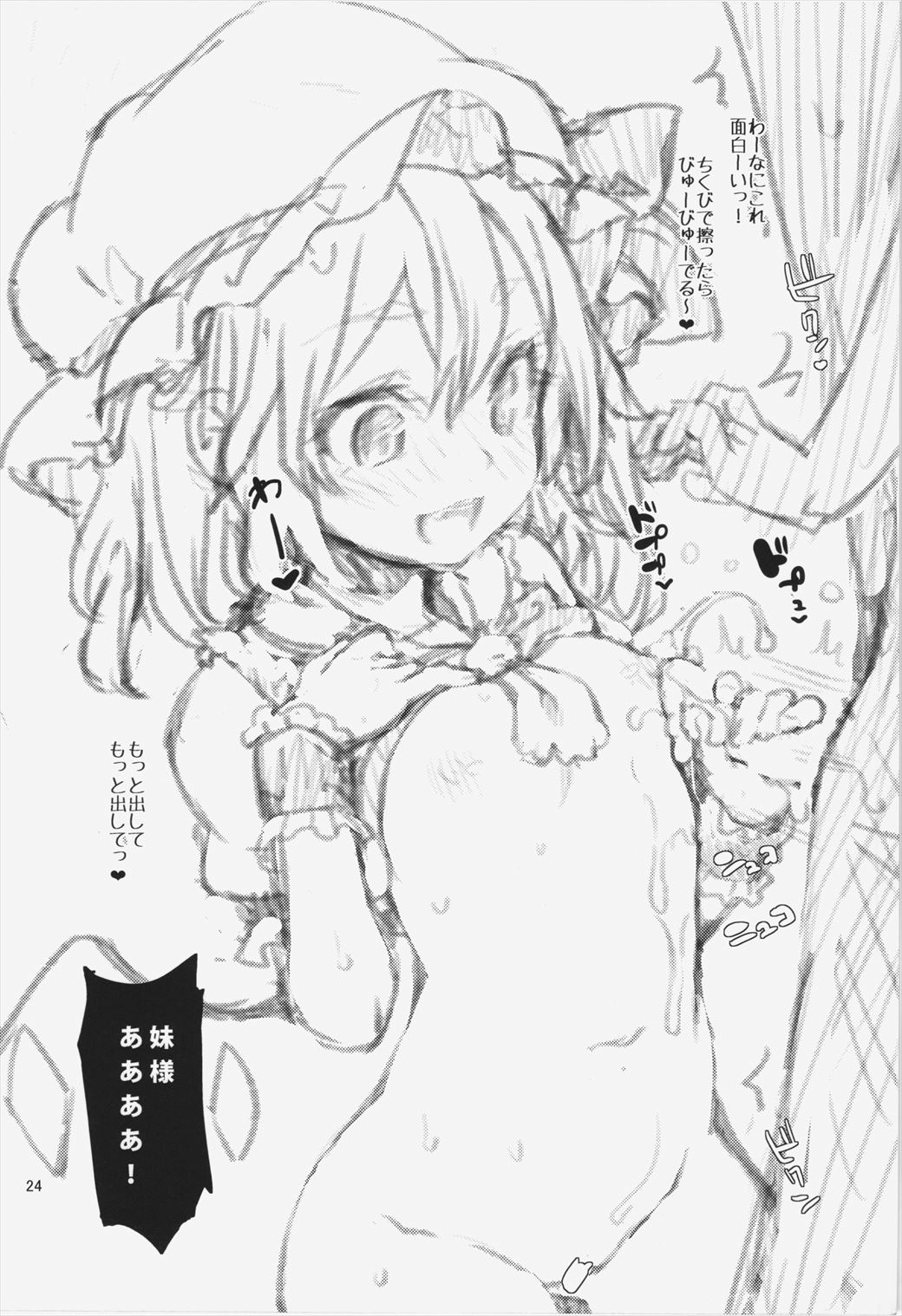 (C88) [あんみつよもぎ亭 (みちきんぐ)] 射精管理してくださいっ咲夜さん! (東方Project)