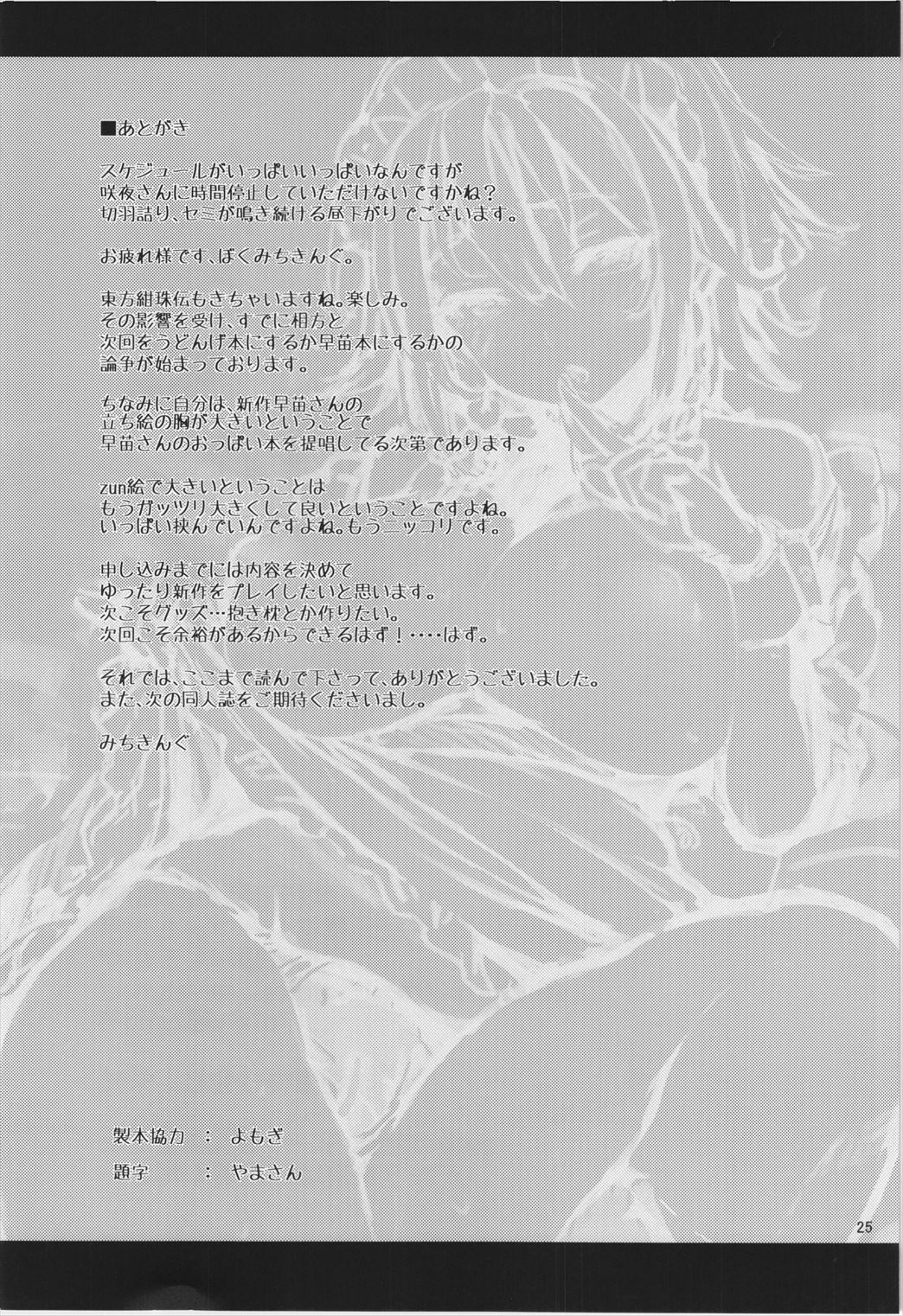 (C88) [あんみつよもぎ亭 (みちきんぐ)] 射精管理してくださいっ咲夜さん! (東方Project)