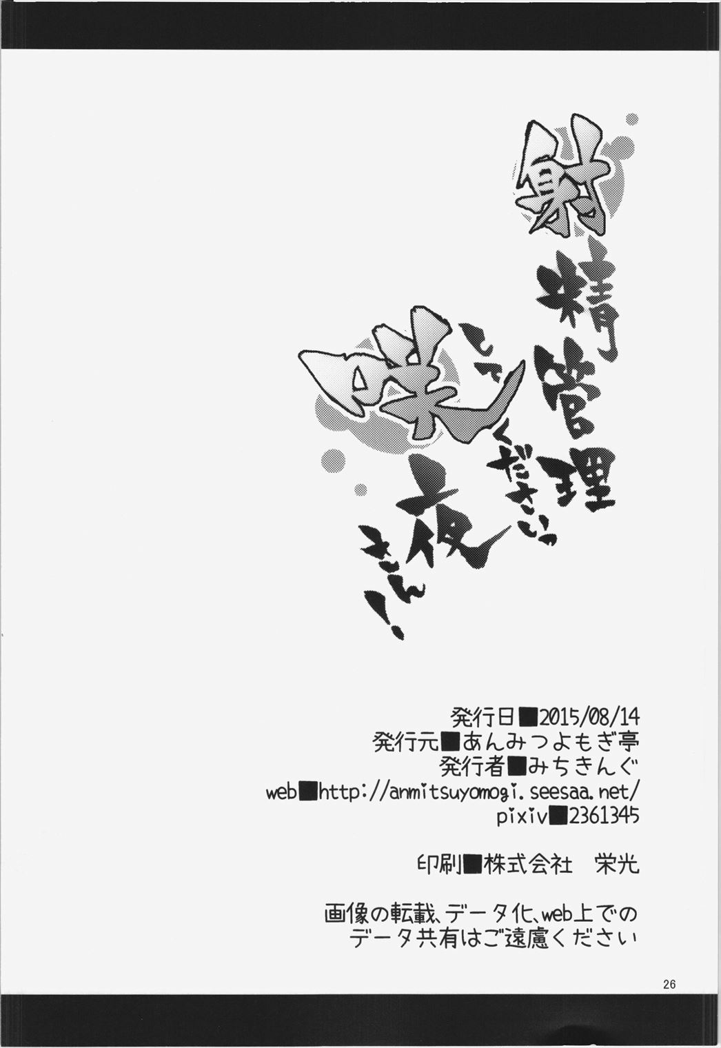 (C88) [あんみつよもぎ亭 (みちきんぐ)] 射精管理してくださいっ咲夜さん! (東方Project)