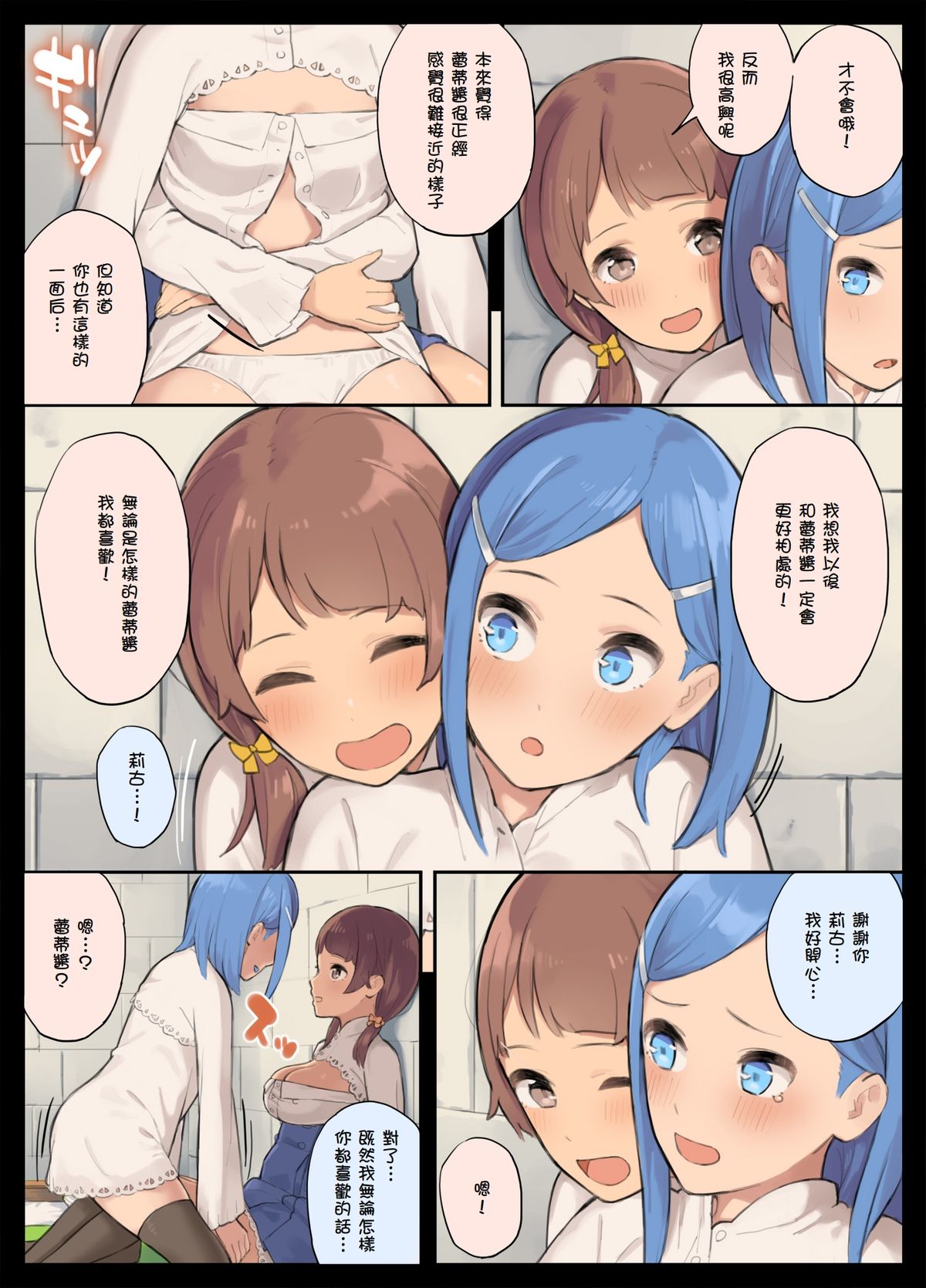 [色点屋] 新人従騎士の一日 [中国翻訳] [DL版]