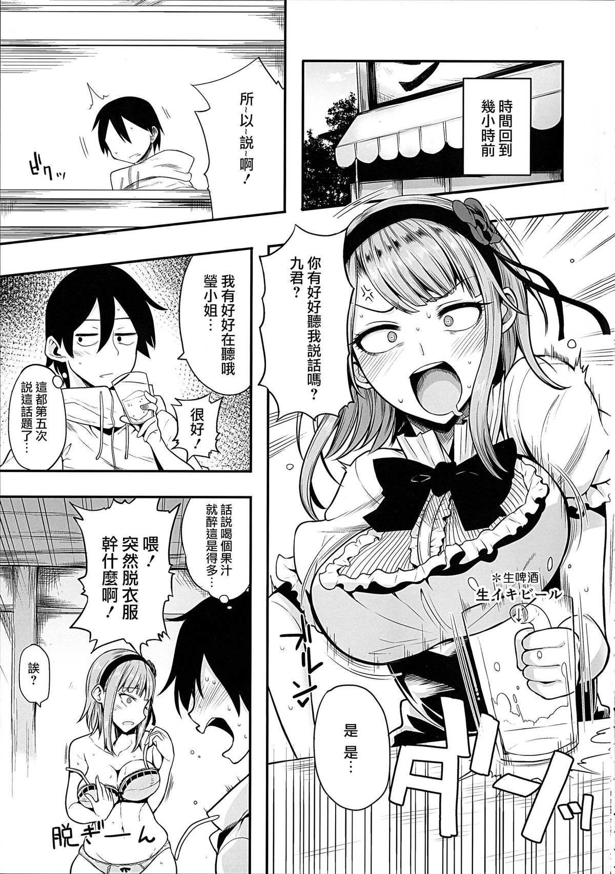 (サンクリ2015 Summer) [ロリの宴 (四万十川)] だがしは酒に合う (だがしかし) [中国翻訳]