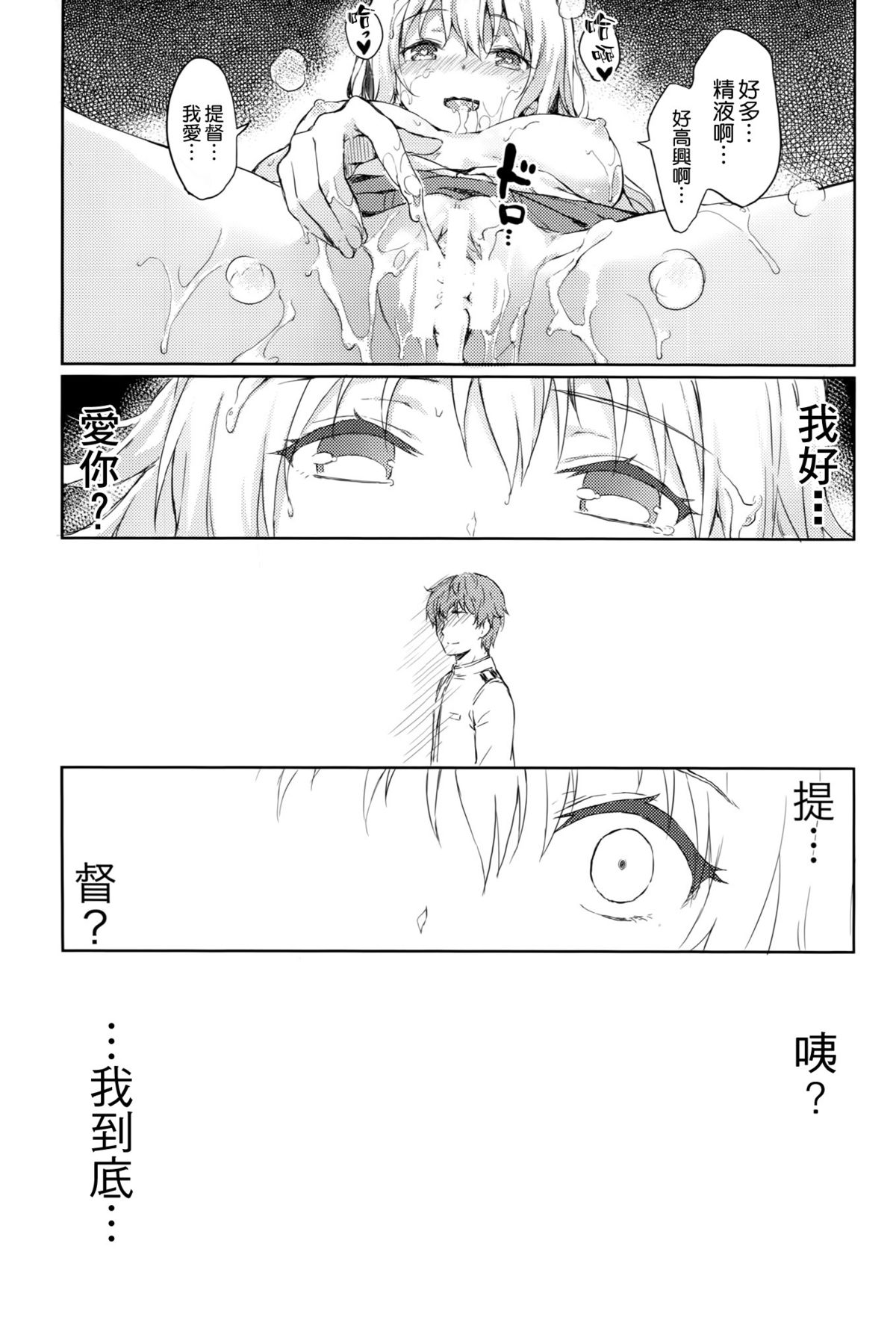 (C88) [HitenKei (Hiten)] もう提督の側に戻れない…弐 (艦隊これくしょん -艦これ-) [中国翻訳]