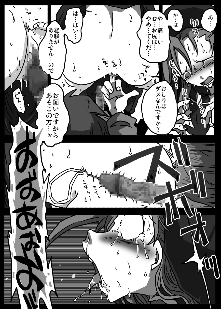 [天原帝国 (天原)] 壁尻シスター