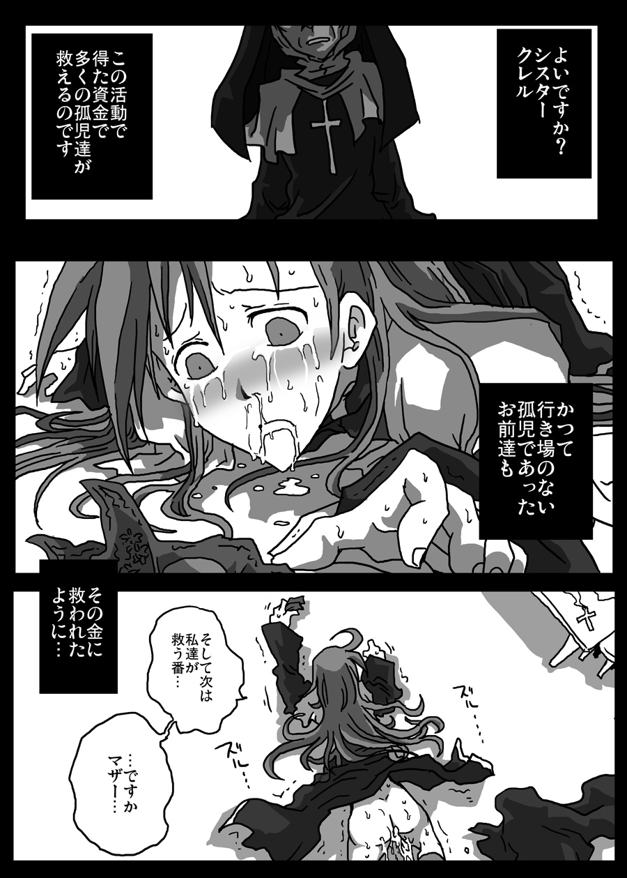 [天原帝国 (天原)] 壁尻シスター