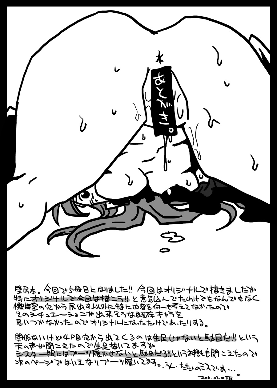 [天原帝国 (天原)] 壁尻シスター