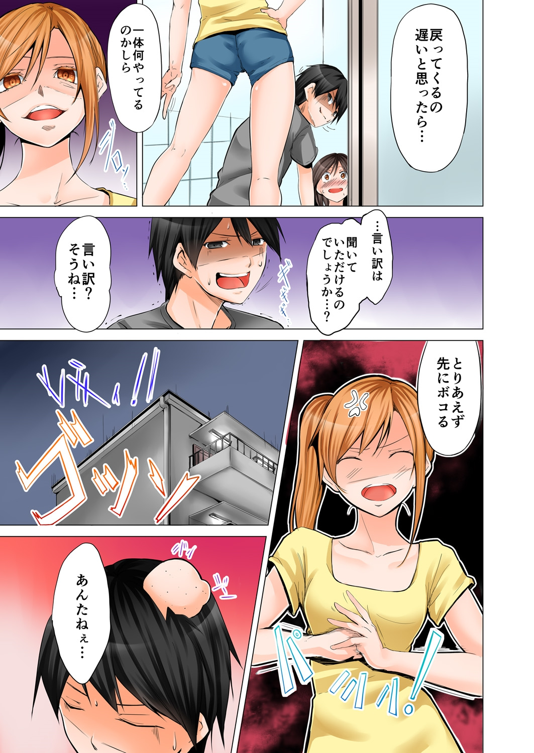 [ヒロアキ] 四畳半で密着3Pお泊り会！ 1 [DL版]