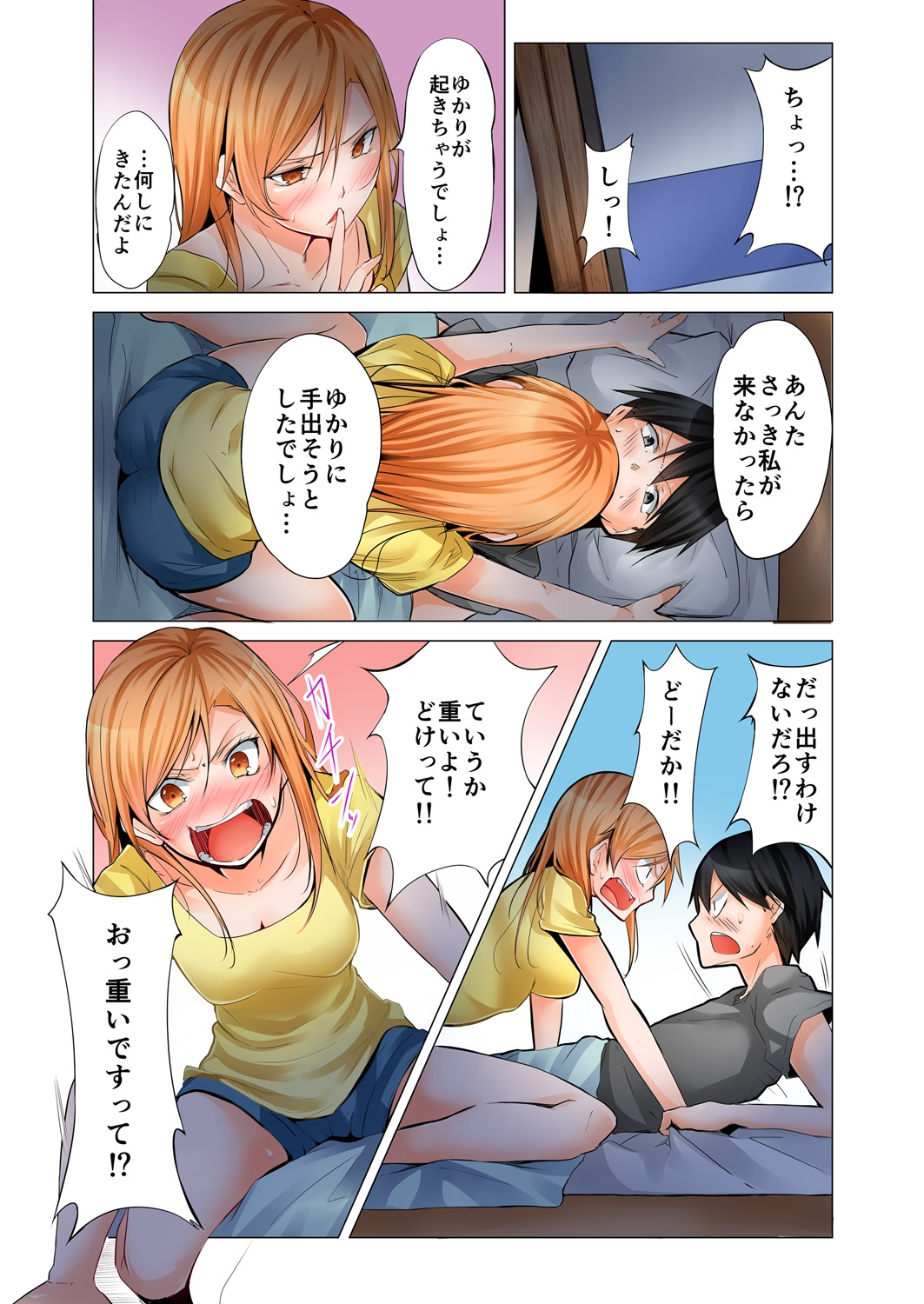 [ヒロアキ] 四畳半で密着3Pお泊り会！ 1 [DL版]