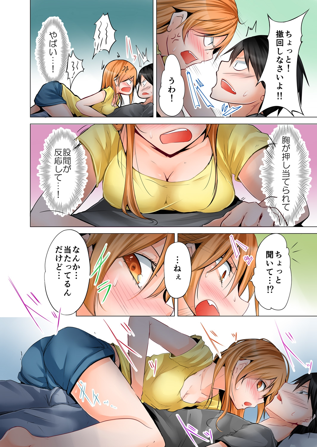 [ヒロアキ] 四畳半で密着3Pお泊り会！ 1 [DL版]