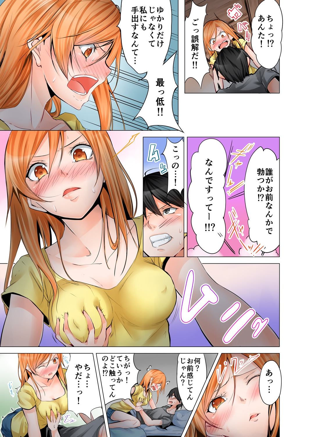 [ヒロアキ] 四畳半で密着3Pお泊り会！ 1 [DL版]