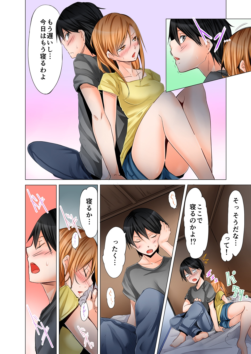 [ヒロアキ] 四畳半で密着3Pお泊り会！ 1 [DL版]