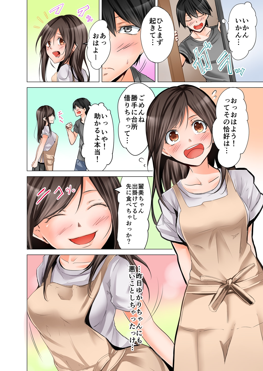 [ヒロアキ] 四畳半で密着3Pお泊り会！ 1 [DL版]