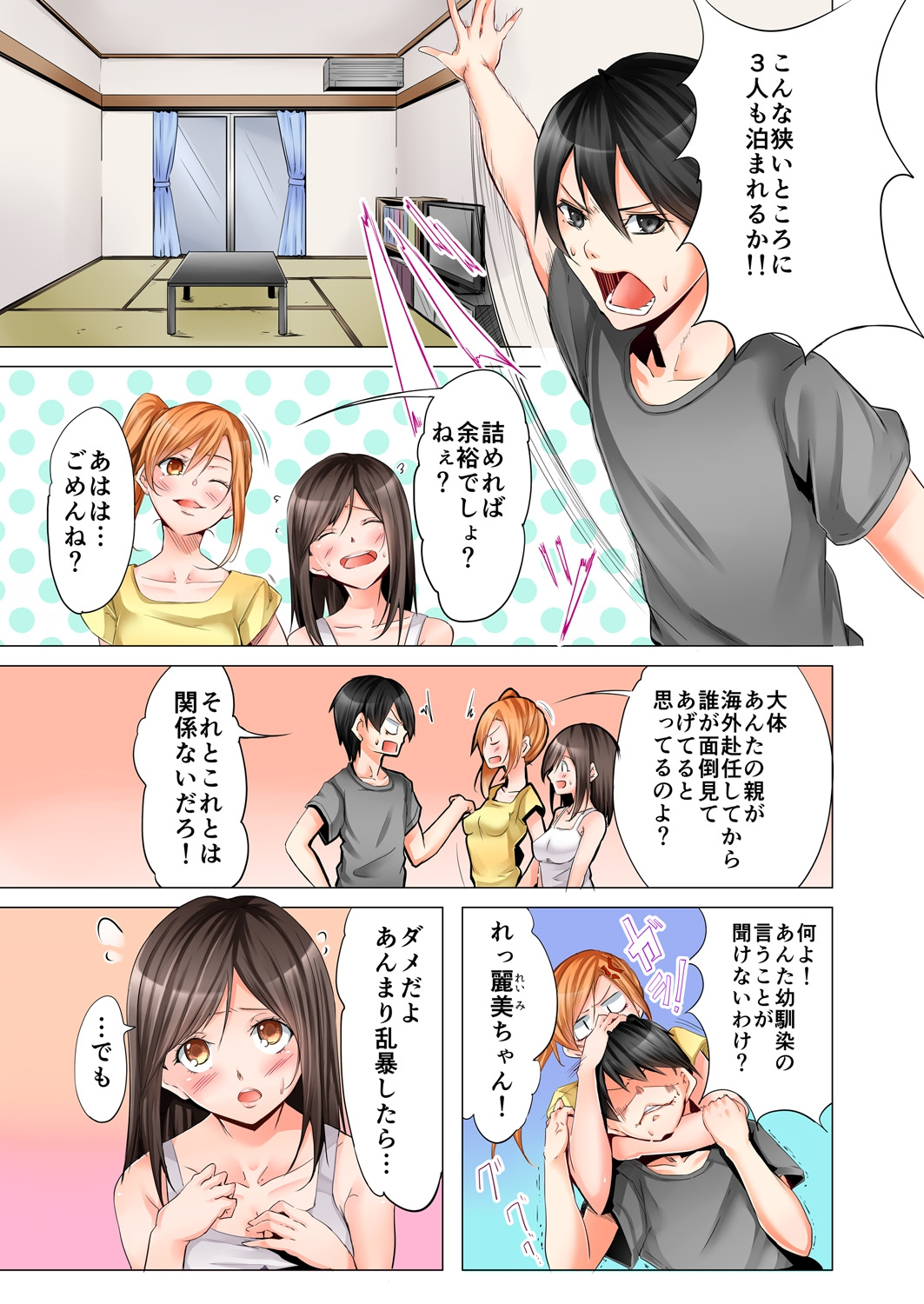 [ヒロアキ] 四畳半で密着3Pお泊り会！ 1 [DL版]