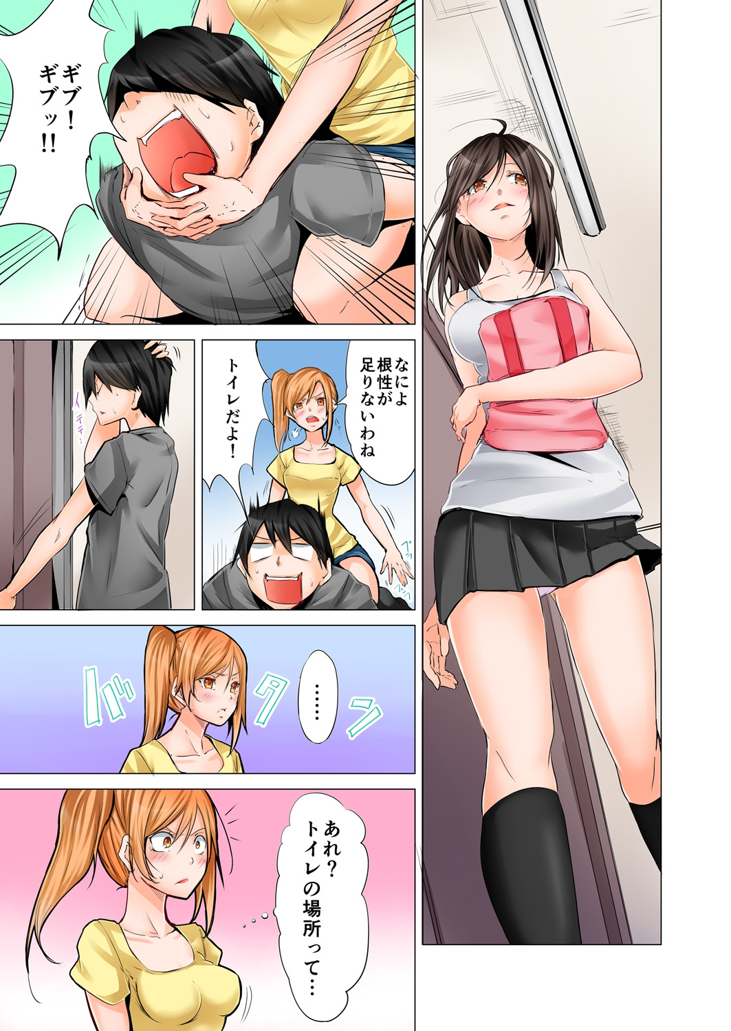 [ヒロアキ] 四畳半で密着3Pお泊り会！ 1 [DL版]