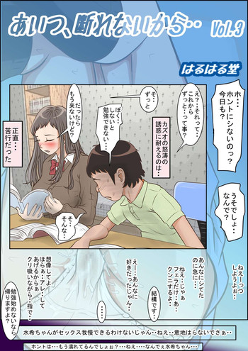 [はるはる堂] あいつ、断れないから・・ Vol.3