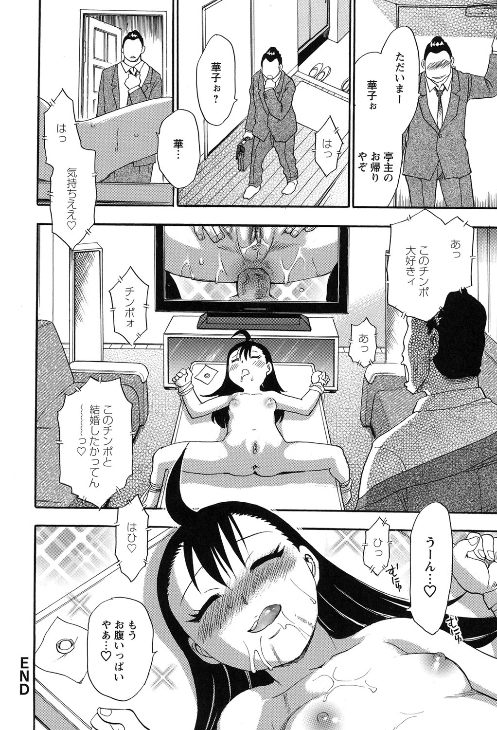 [ちば・ぢろう] 雌獣ジャングル [DL版]