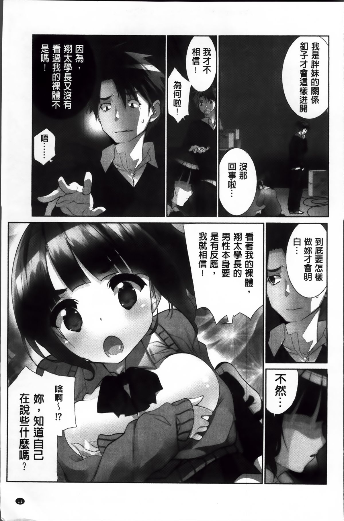 [藤島製1号] あいどるちっくらぶ [中国翻訳]