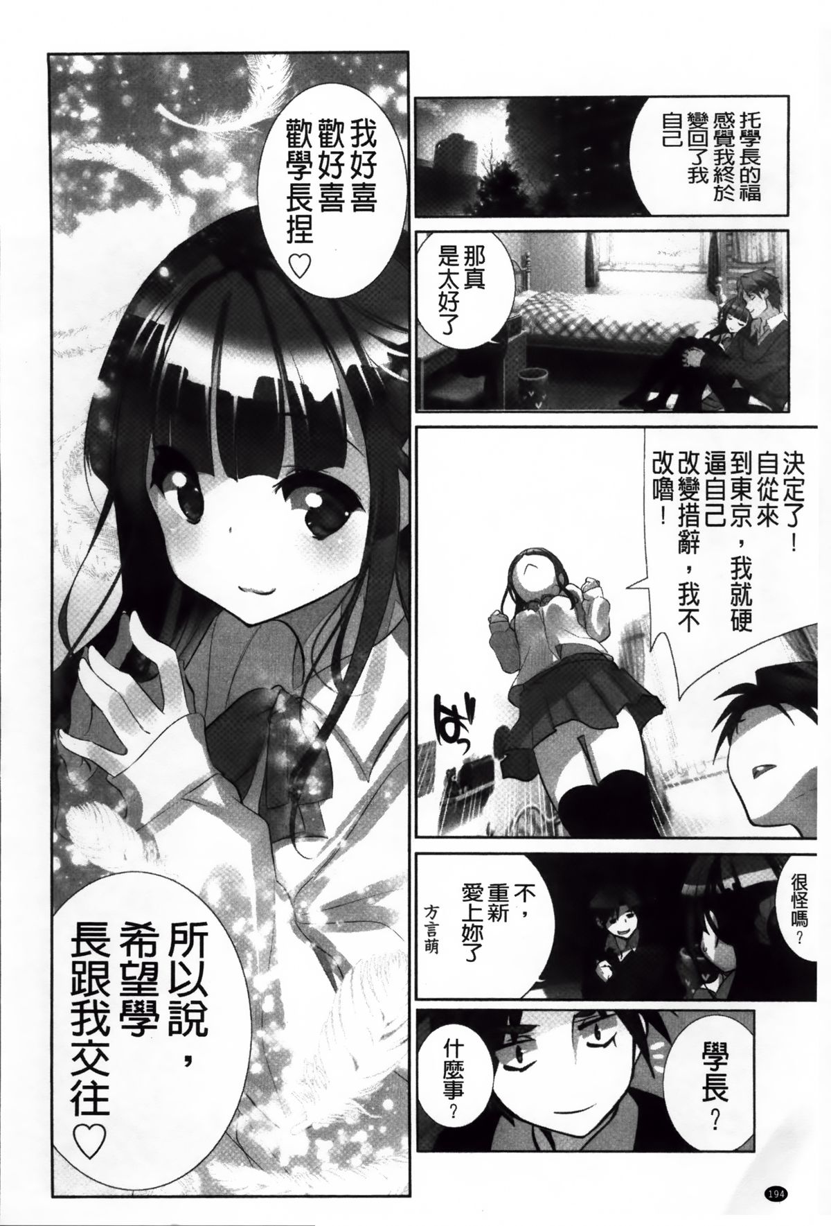 [藤島製1号] あいどるちっくらぶ [中国翻訳]