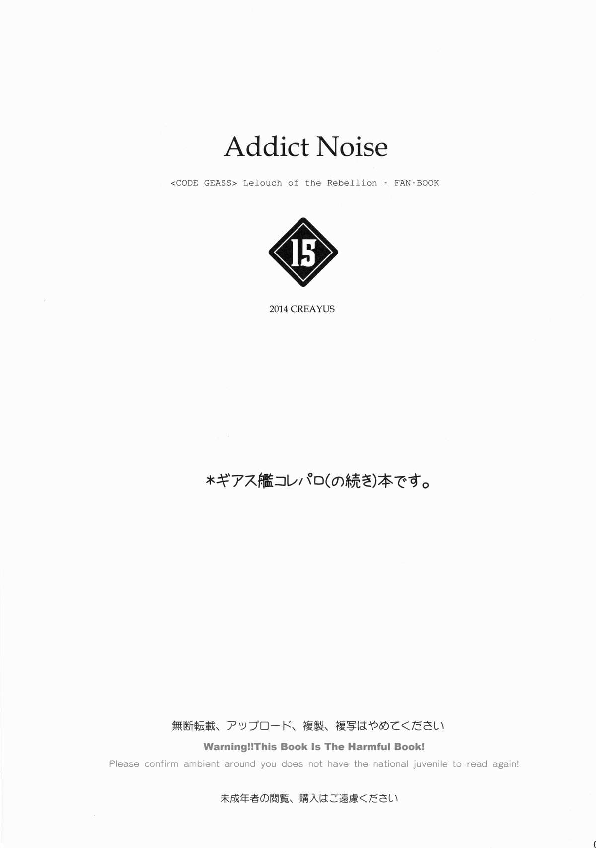 (C86) [CREAYUS (嵐月)] ADDICT NOISE (コードギアス 反逆のルルーシュ)