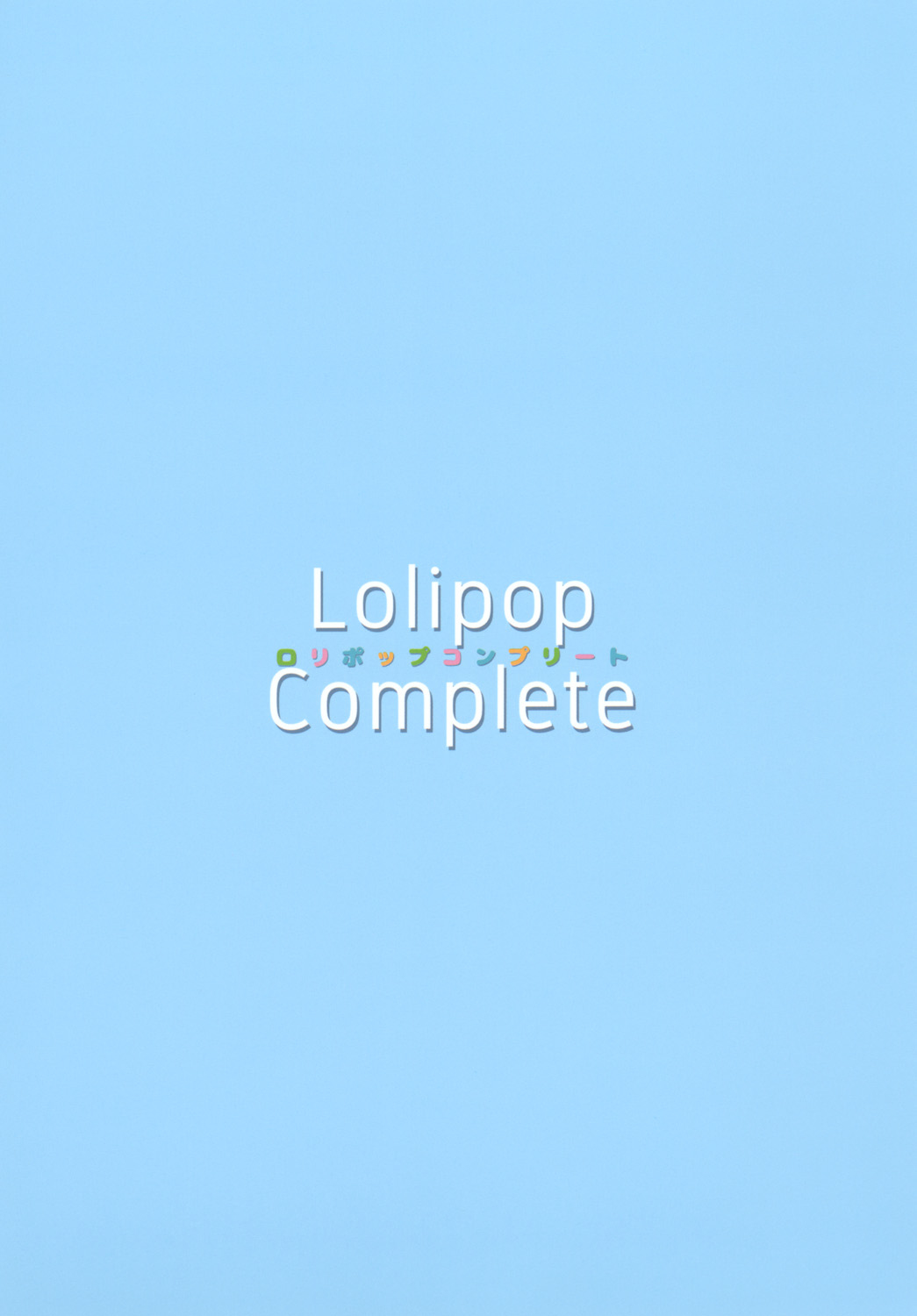 [ロリポップコンプリート (恋小いろり)] LOLICO 03 (東方Project) [中国翻訳] [DL版]