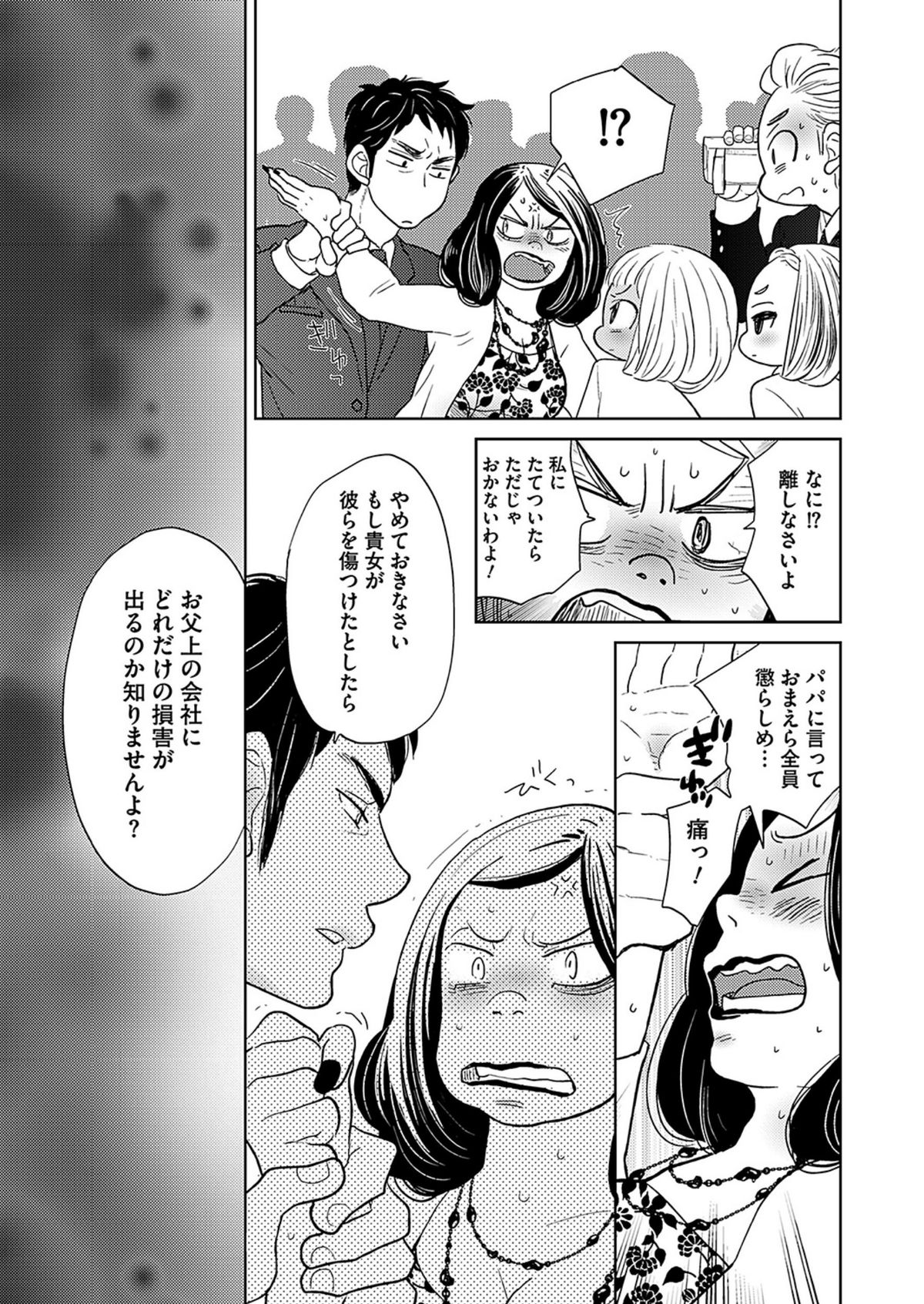 [黄上恵理] 恋愛感情≠性的衝動 (ワンダフルBoy's Vol.17) [DL版]