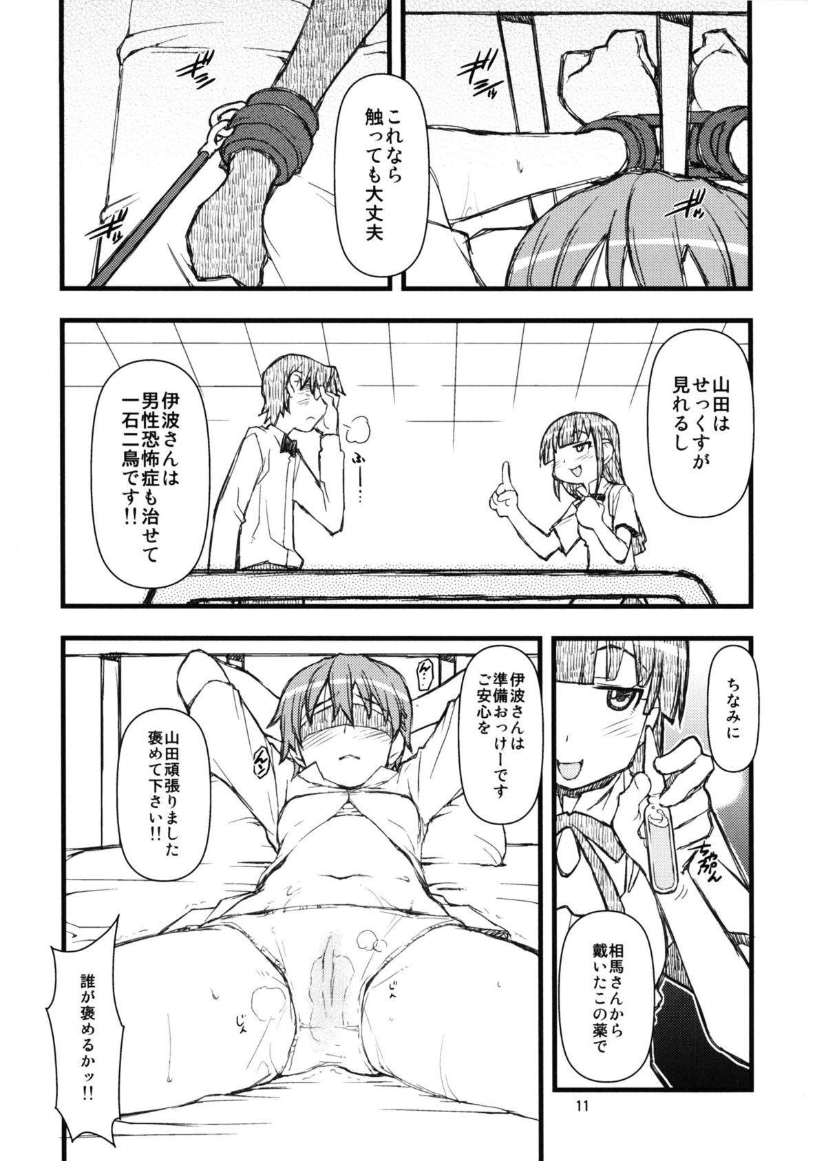 (C79) [niesox (たもりただぢ)] メガパラ (WORKING!!)