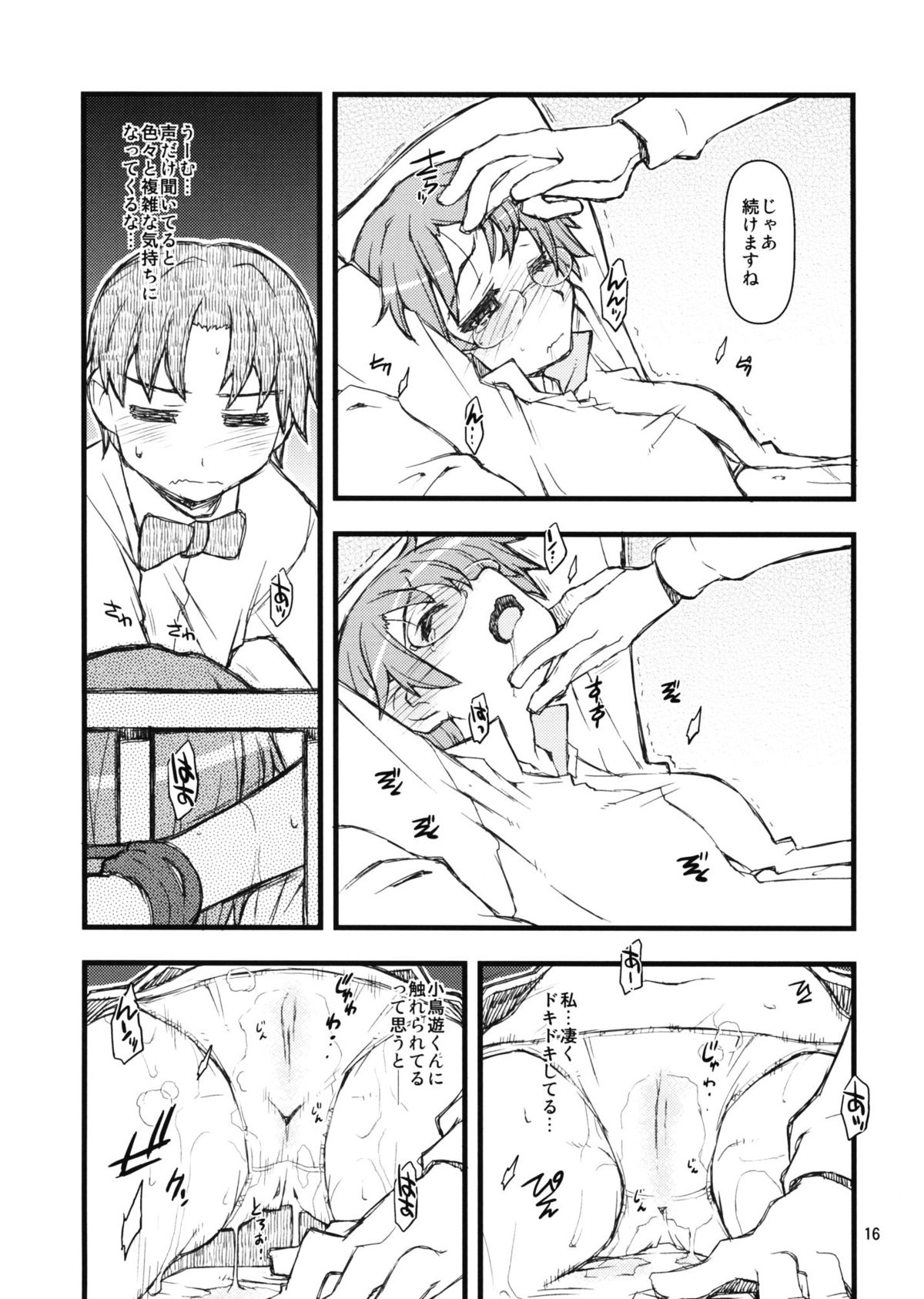 (C79) [niesox (たもりただぢ)] メガパラ (WORKING!!)