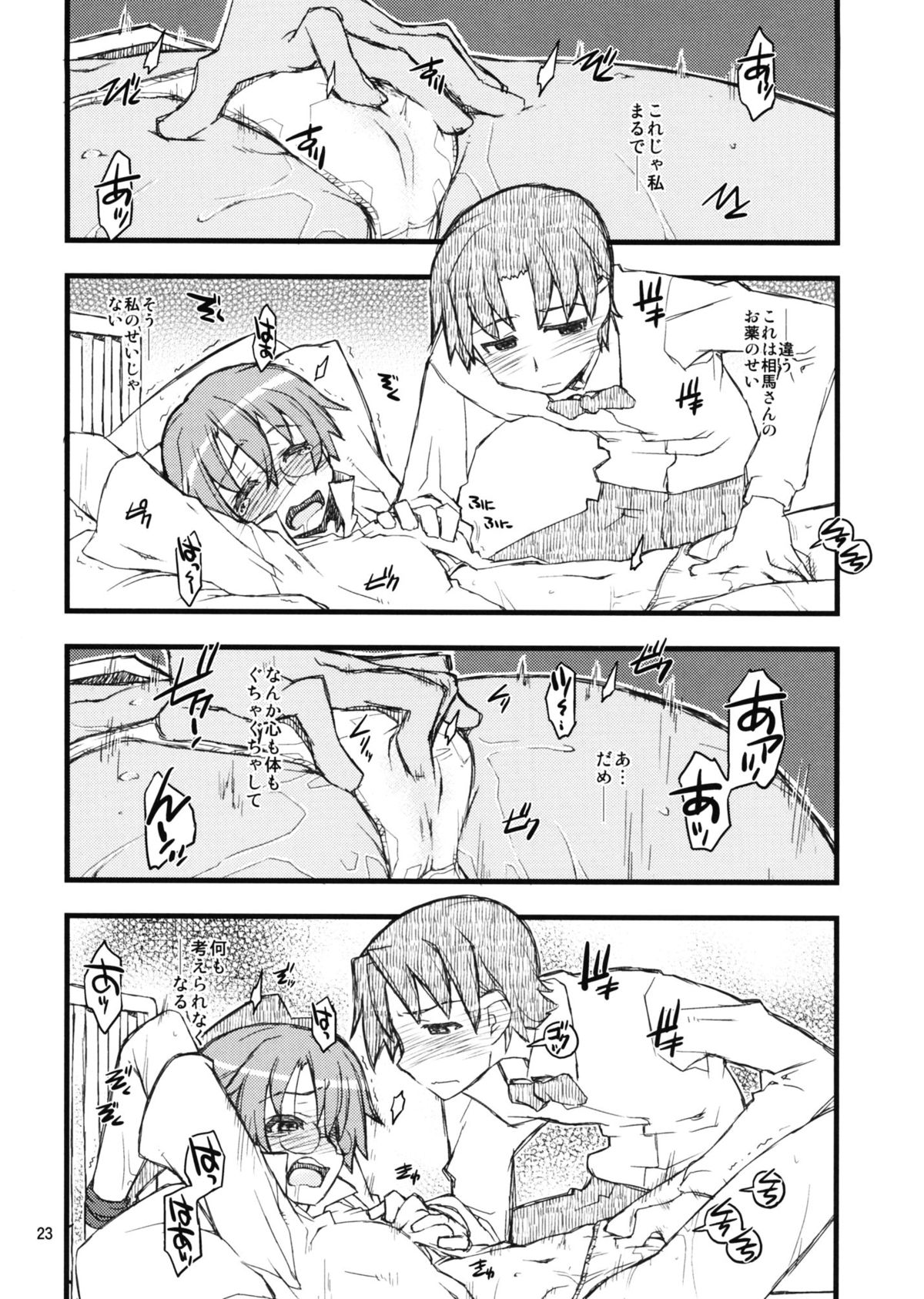 (C79) [niesox (たもりただぢ)] メガパラ (WORKING!!)