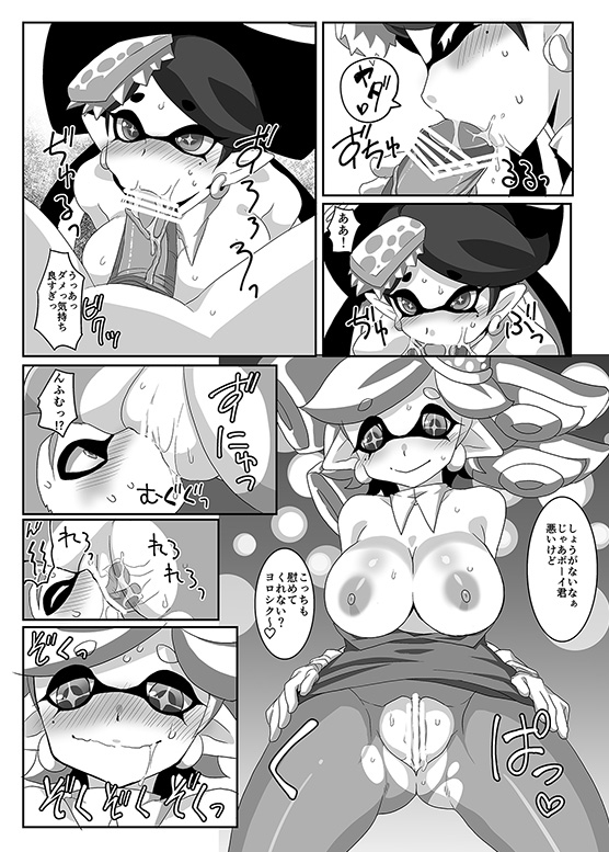 (C88) [フリークス (ミケ)] シオカラDRUG (スプラトゥーン) [見本]