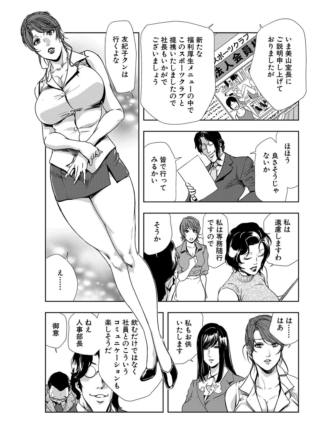 [岬ゆきひろ] 肉秘書・友紀子 7巻