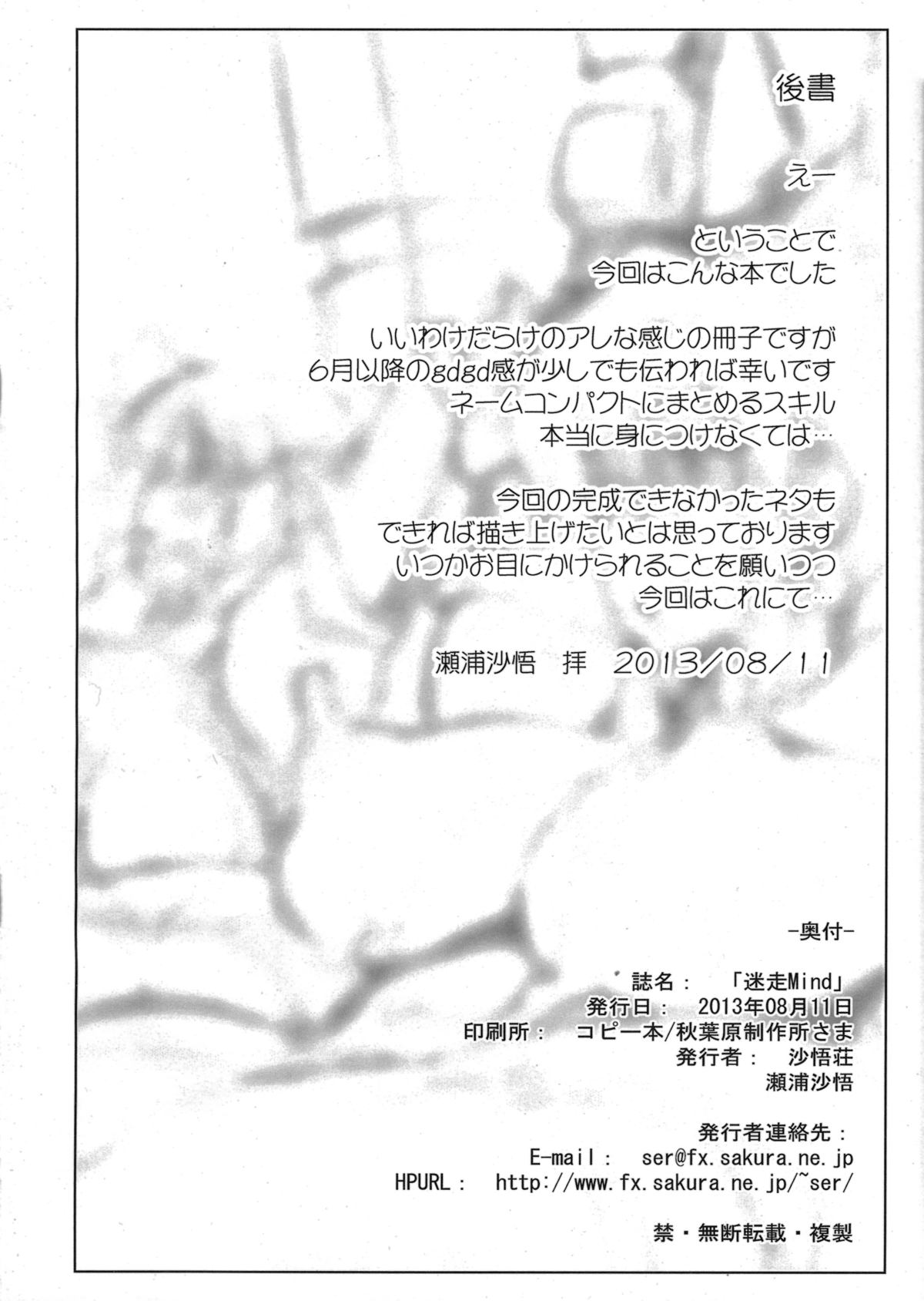 (C84) [沙悟荘 (瀬浦沙悟)] 迷走Mind (翠星のガルガンティア、回転むてん丸、ロッテのおもちゃ！)