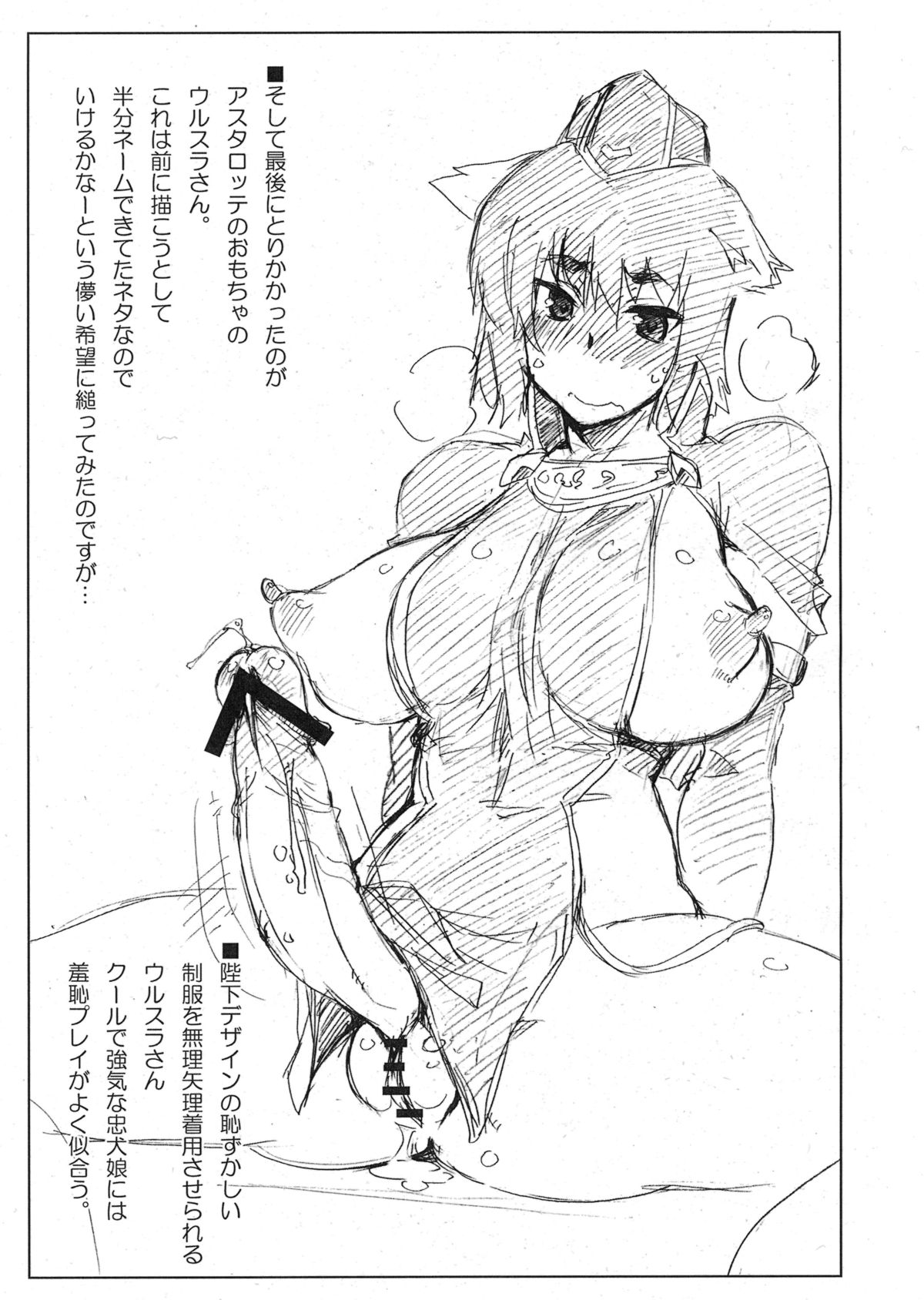 (C84) [沙悟荘 (瀬浦沙悟)] 迷走Mind (翠星のガルガンティア、回転むてん丸、ロッテのおもちゃ！)