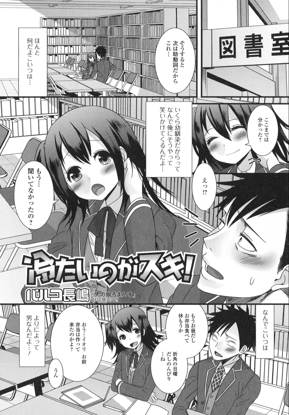 [アンソロジー] 男の娘・れくしょん! R