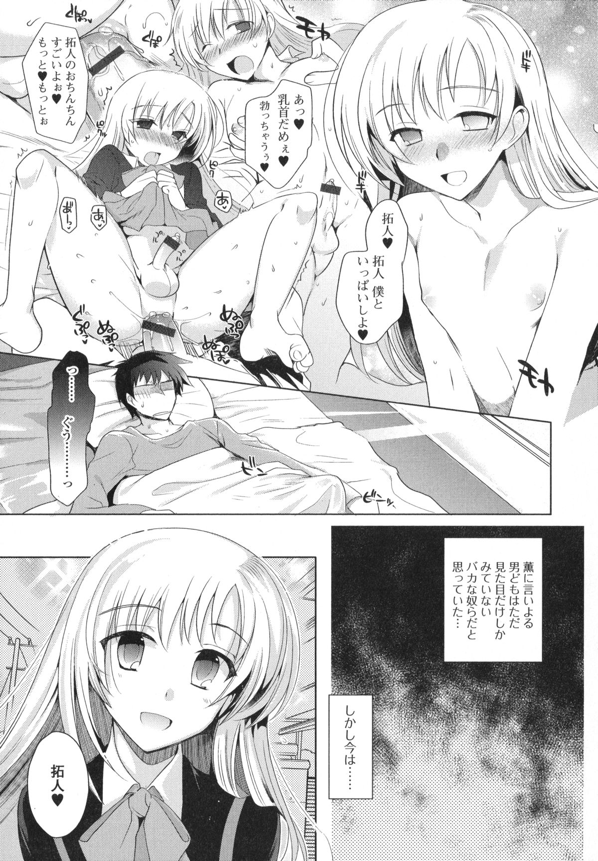 [アンソロジー] 男の娘・れくしょん! R