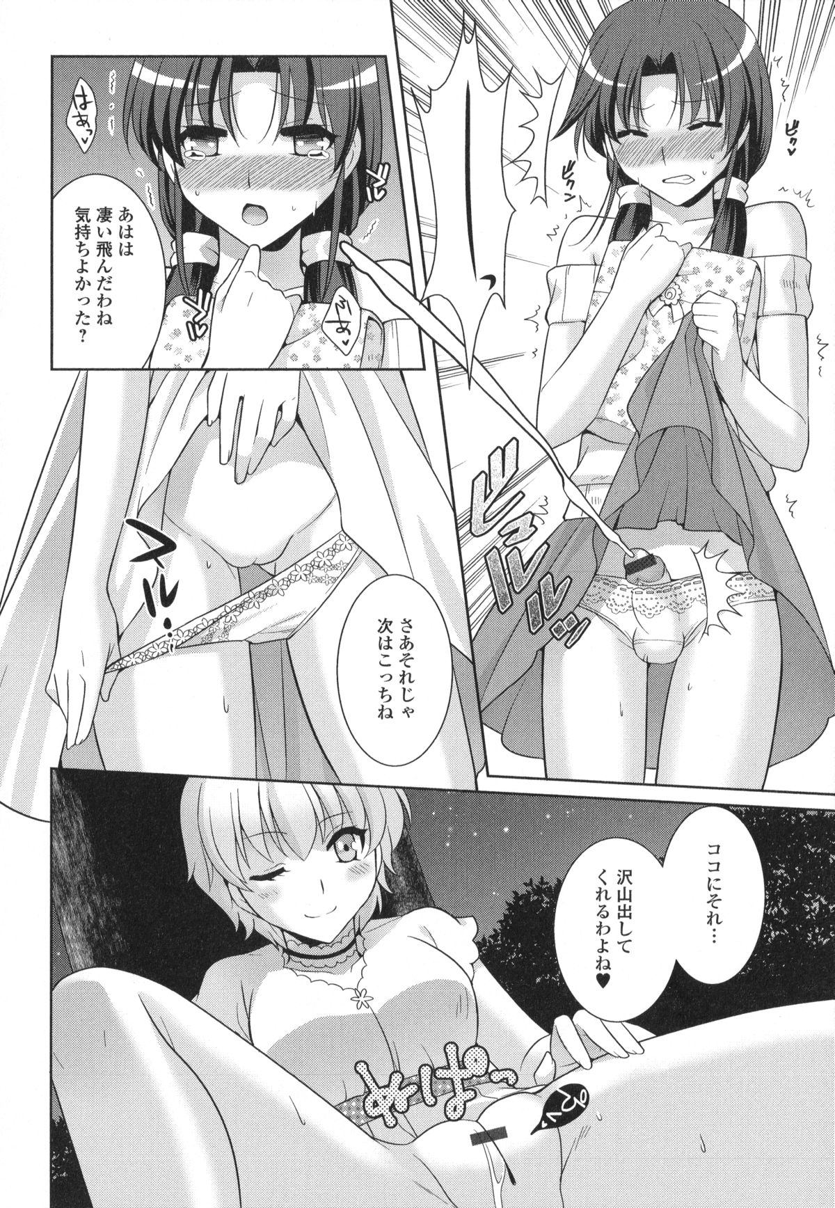 [アンソロジー] 男の娘・れくしょん! R