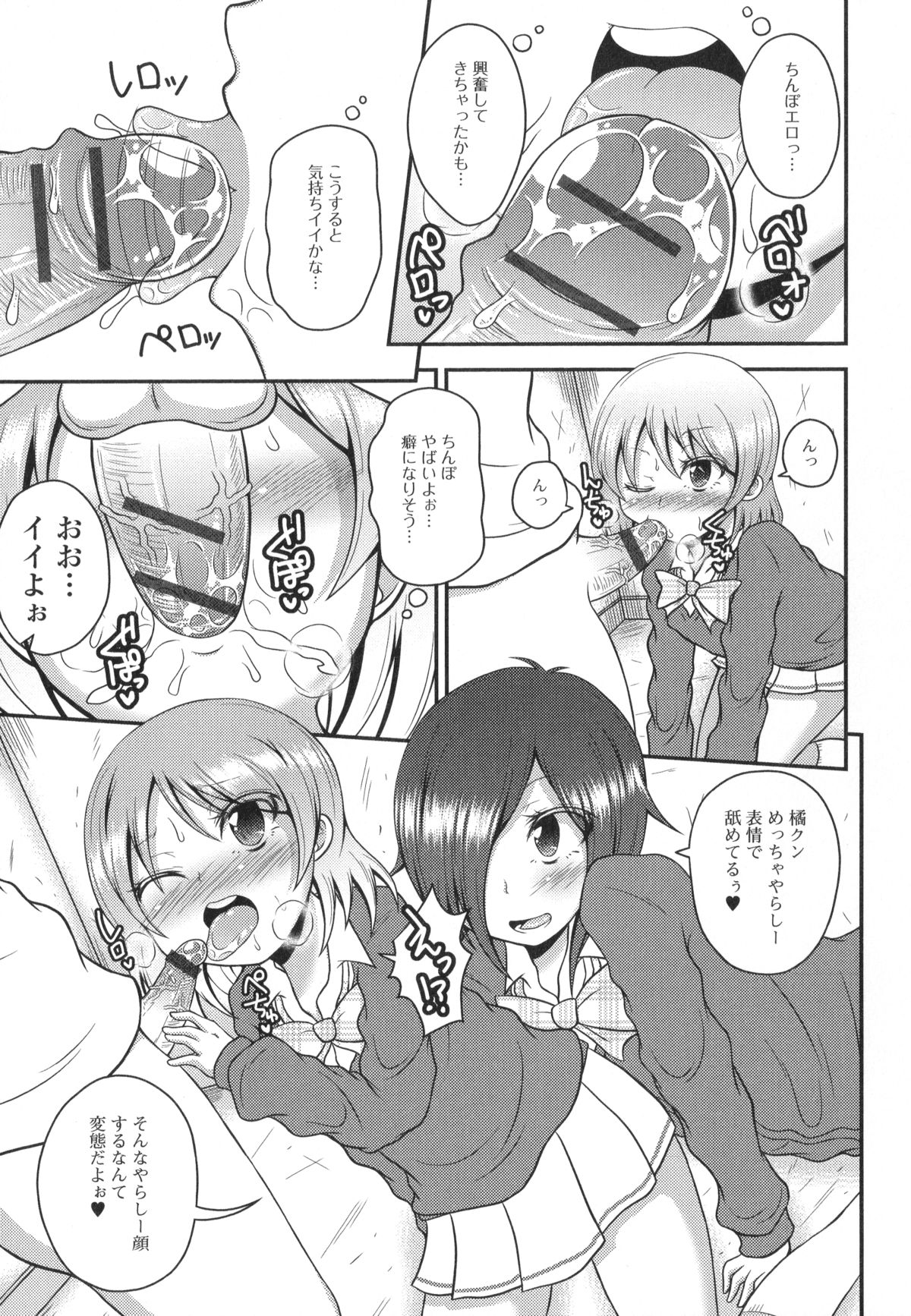 [アンソロジー] 男の娘・れくしょん! R