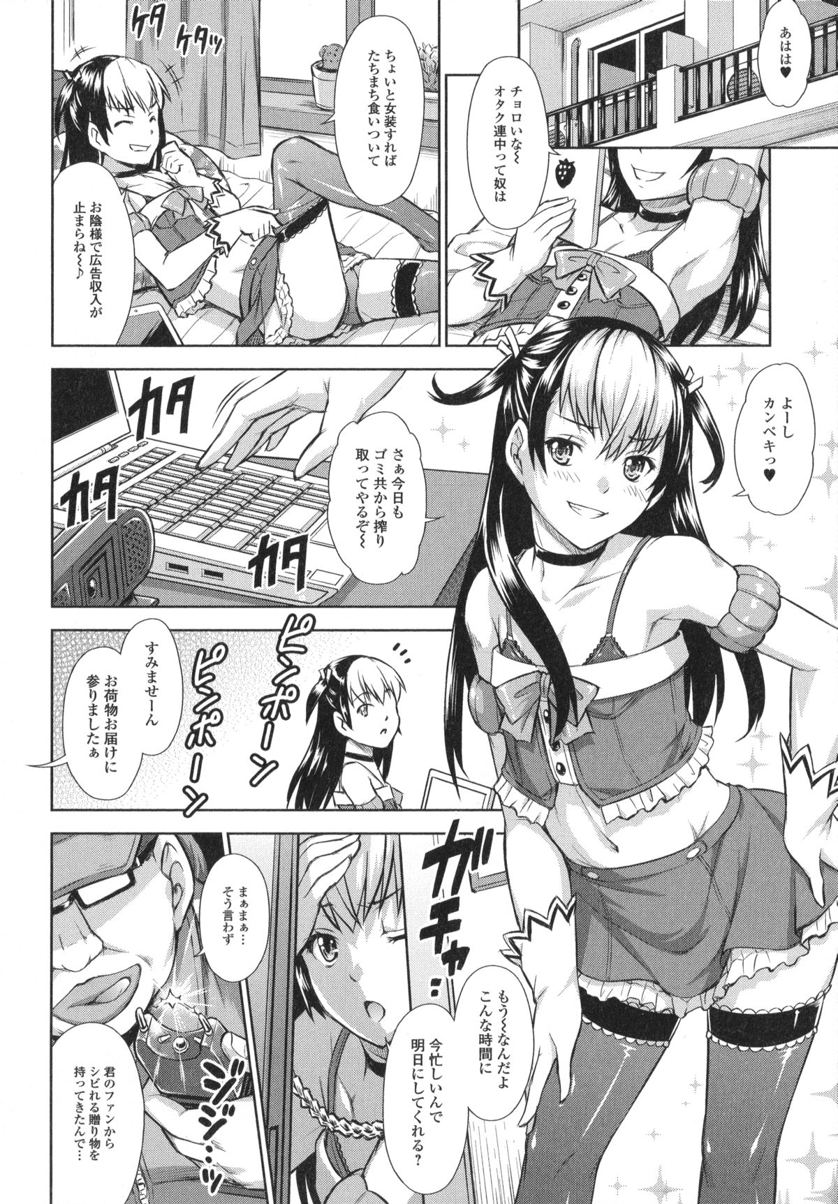 [アンソロジー] 男の娘・れくしょん! R