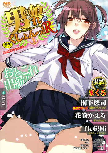 [アンソロジー] 男の娘・れくしょん! R