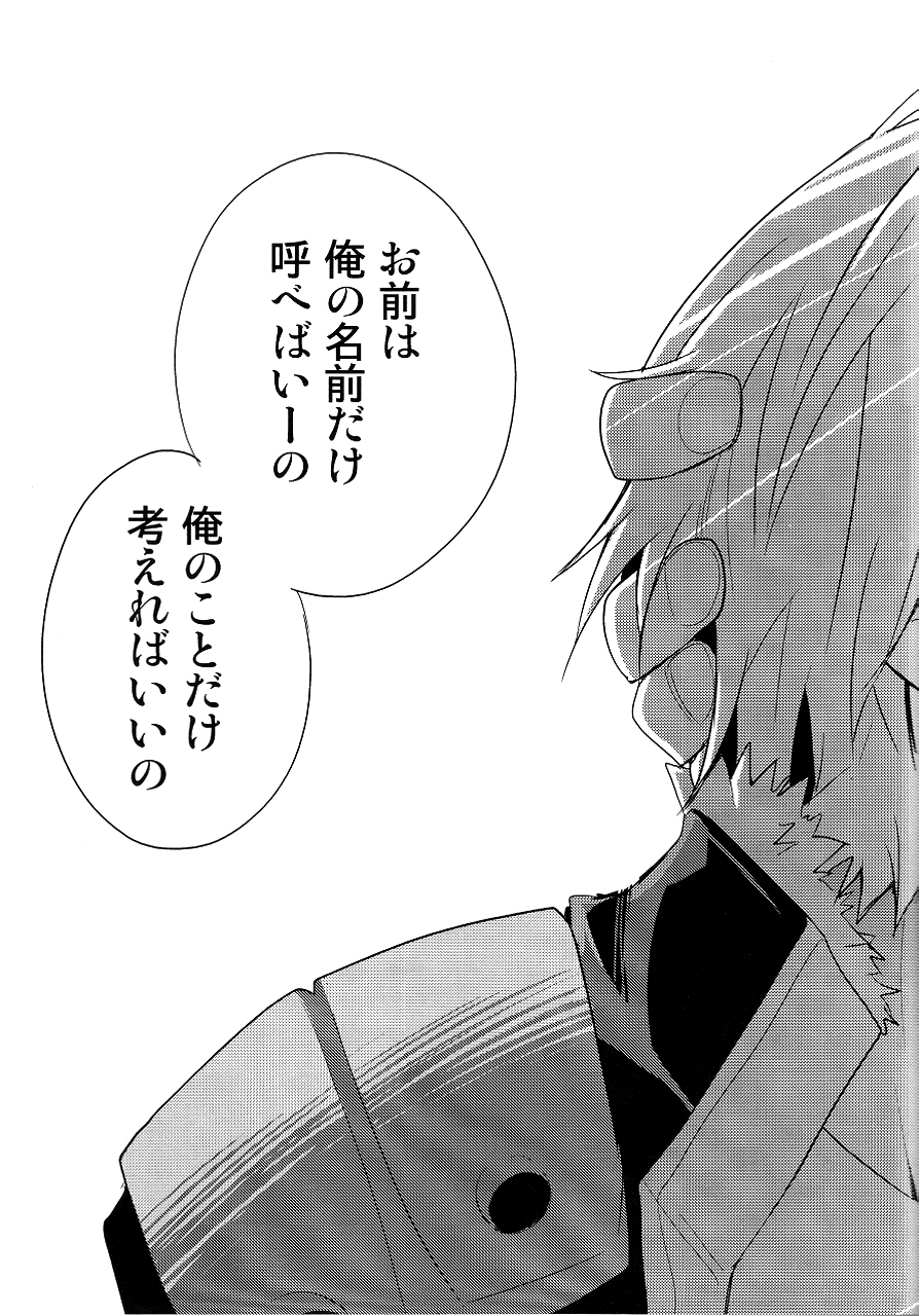 (SUPER18) [PLUSPLUG (+)] 最後の恋 (天元突破グレンラガン)