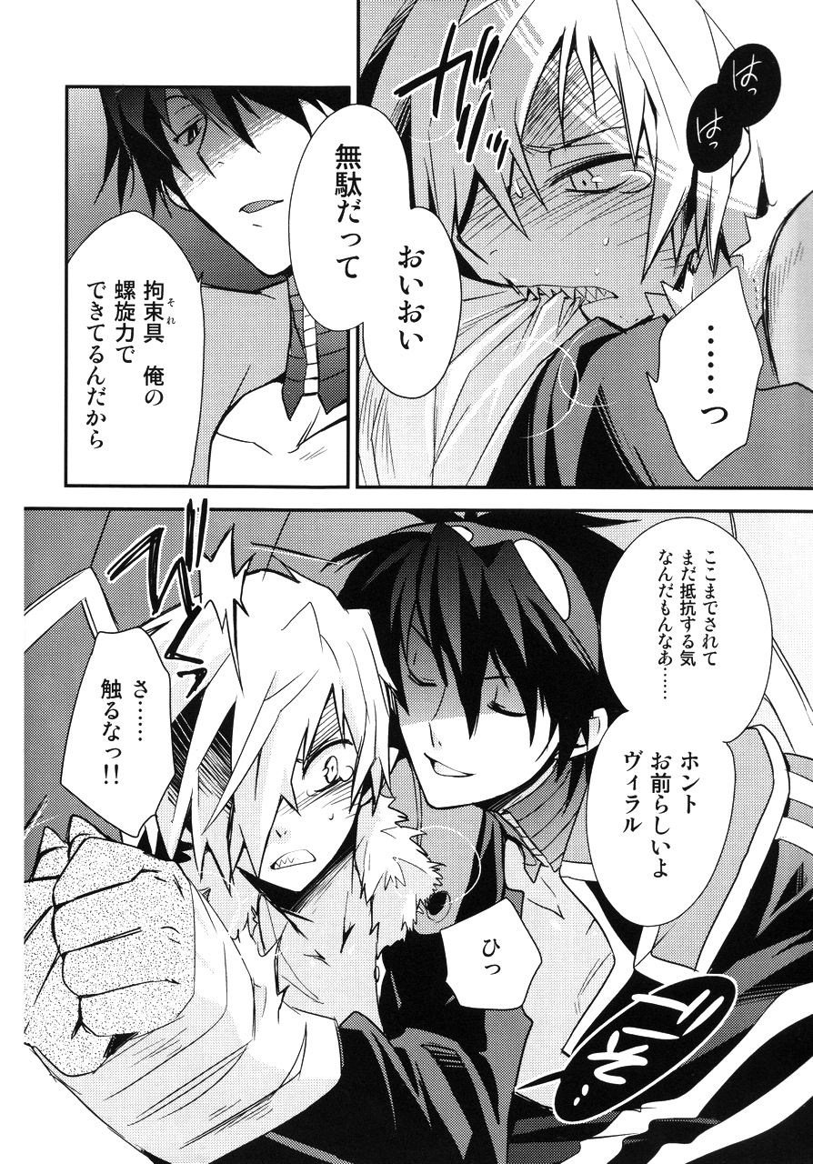 (SUPER18) [PLUSPLUG (+)] 最後の恋 (天元突破グレンラガン)