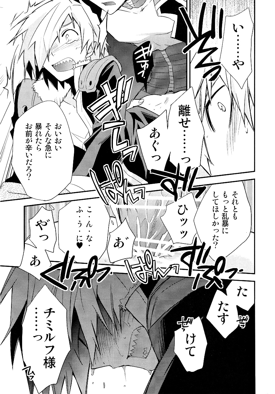 (SUPER18) [PLUSPLUG (+)] 最後の恋 (天元突破グレンラガン)