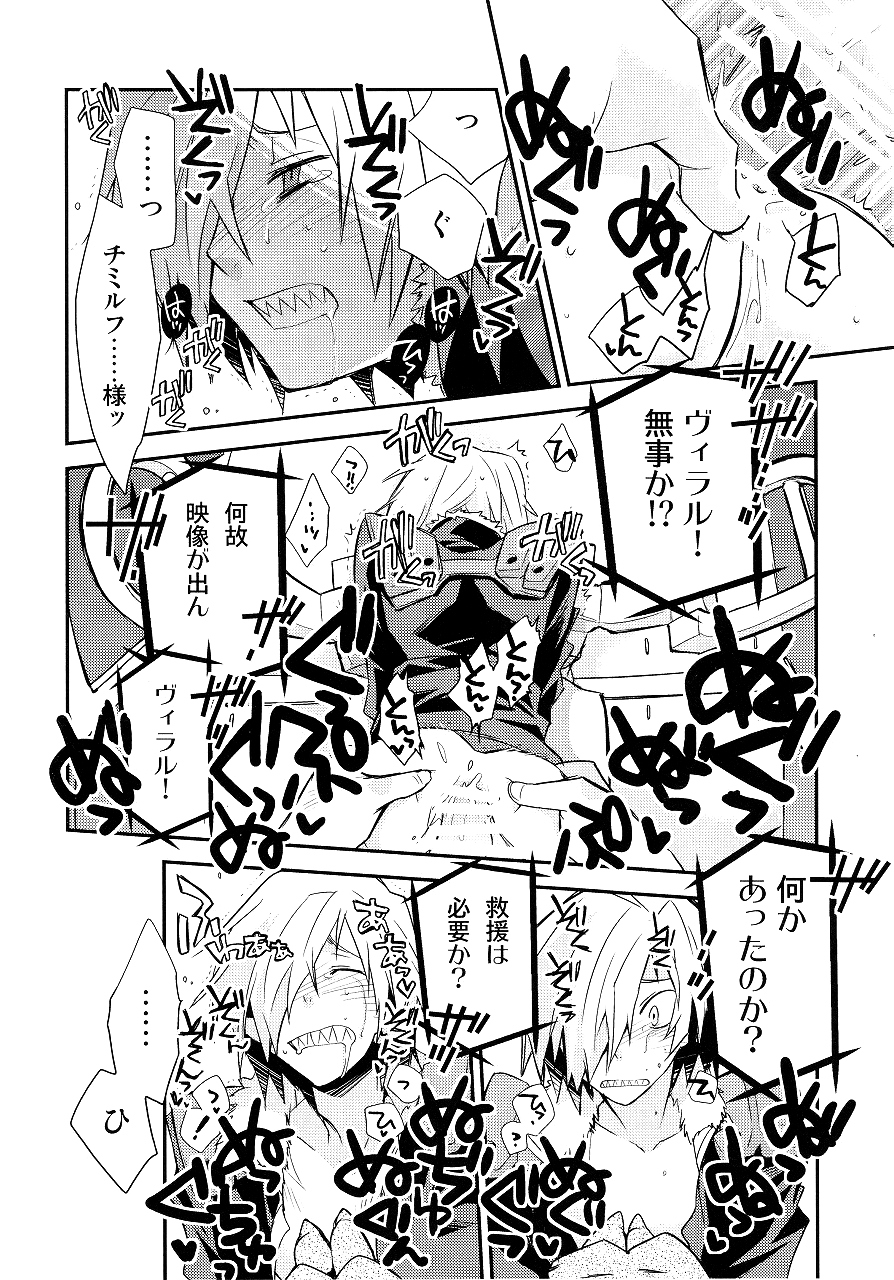 (SUPER18) [PLUSPLUG (+)] 最後の恋 (天元突破グレンラガン)