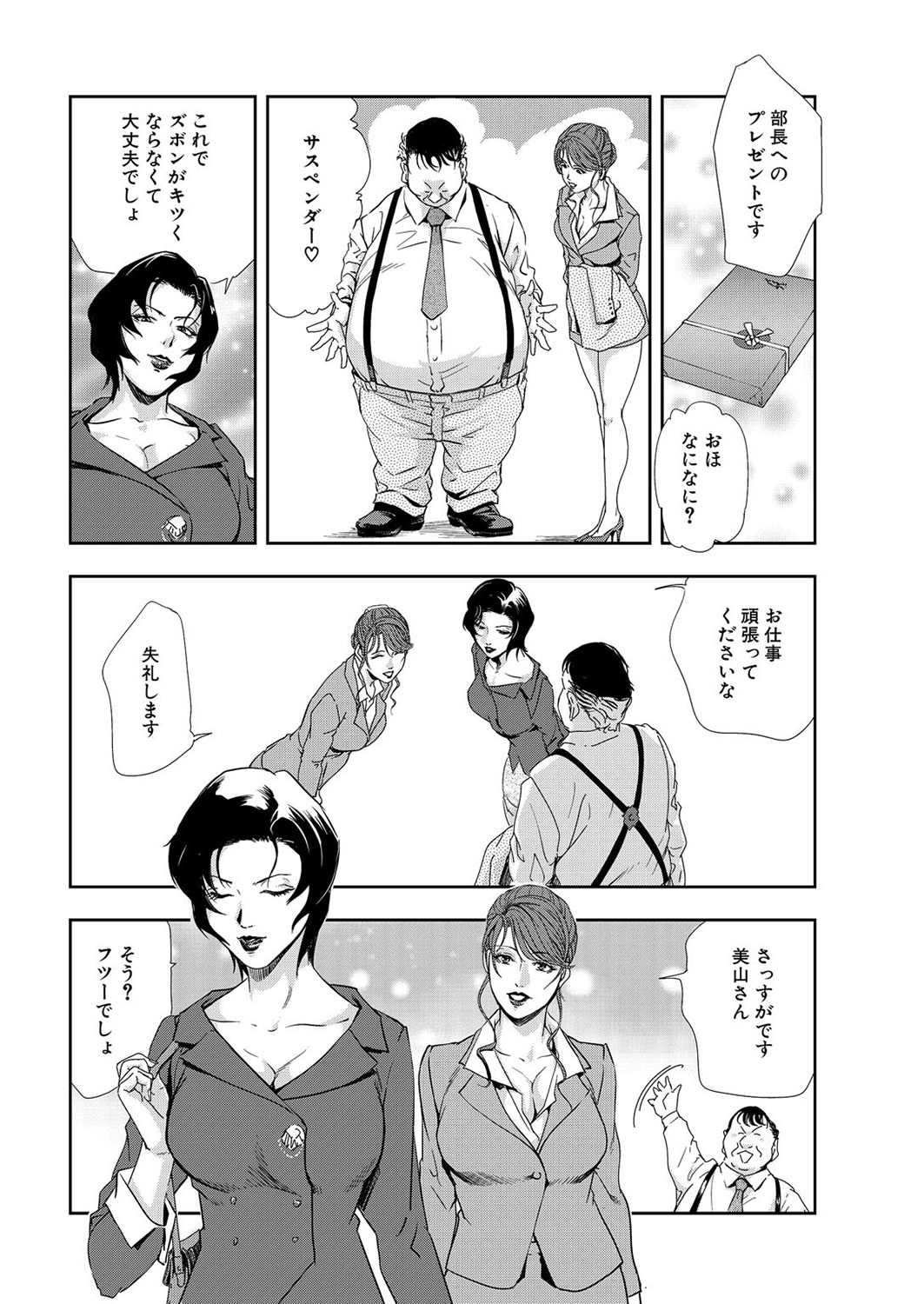 [岬ゆきひろ] 肉秘書・友紀子 9巻