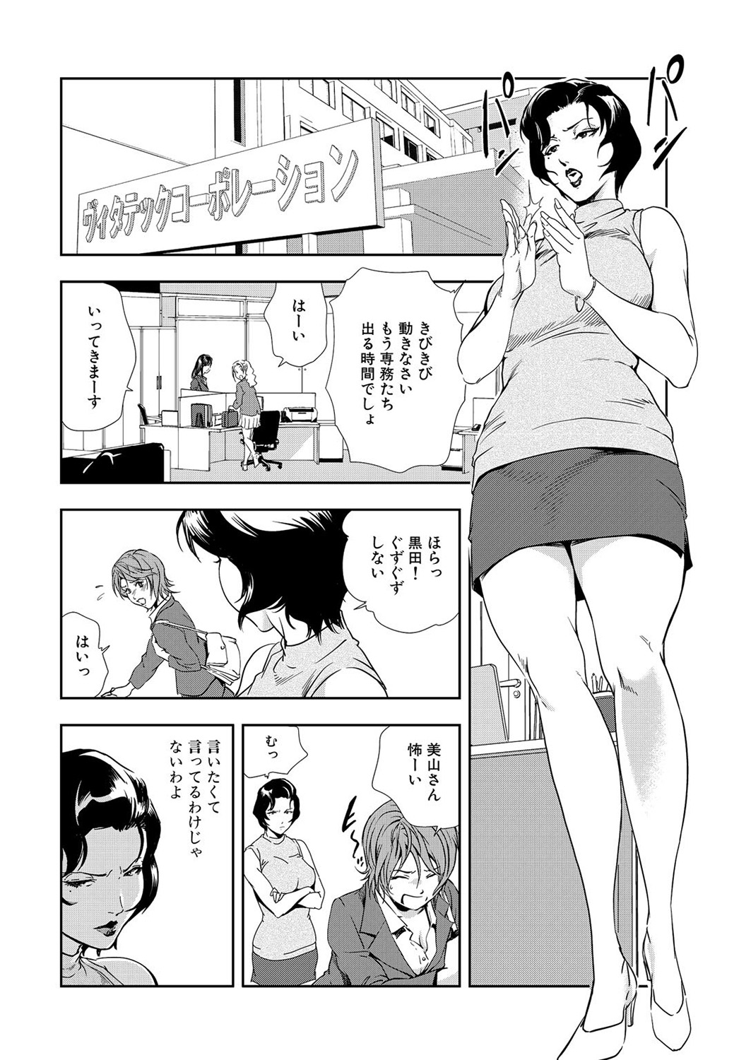 [岬ゆきひろ] 肉秘書・友紀子 9巻