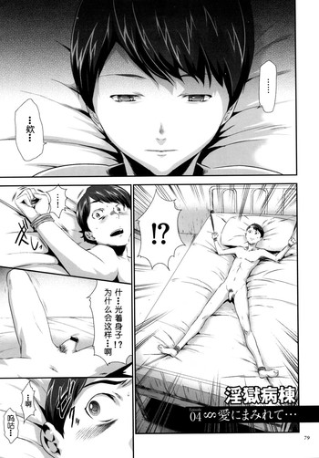 [香月りお] 世間知らずな清楚系JK監禁薬物洗脳でドM玩具になる 第4話 [中国翻訳]