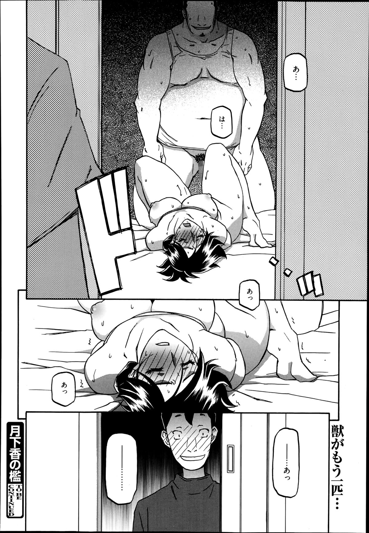 [山文京伝] 月下香の檻 第1-8話