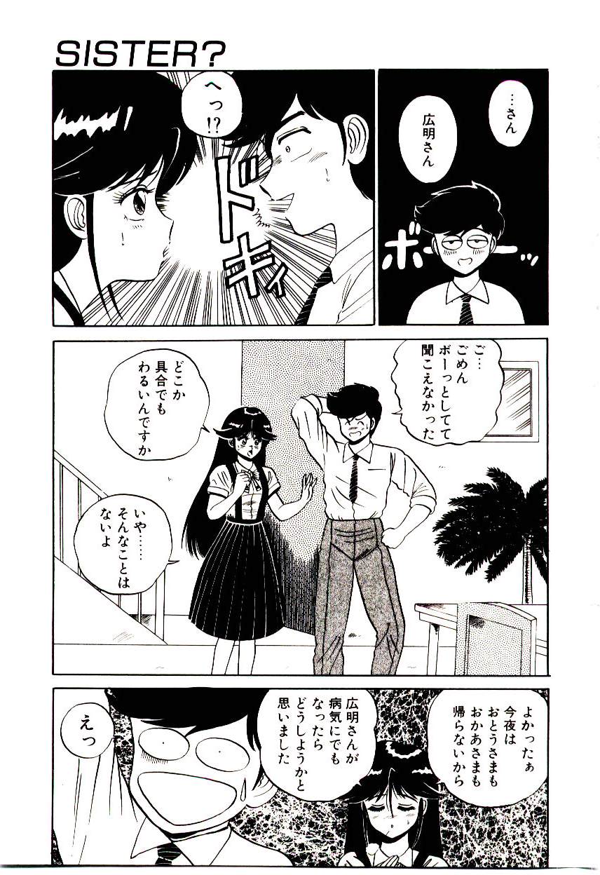 [真空間] シスターズ パニック