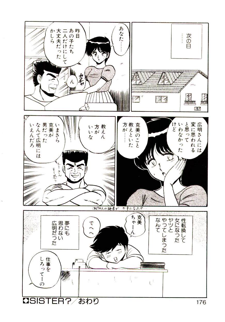 [真空間] シスターズ パニック