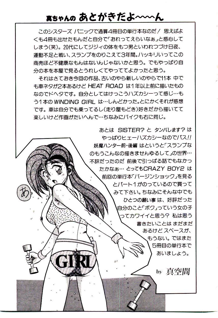 [真空間] シスターズ パニック